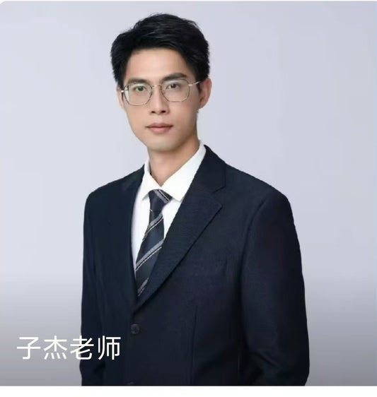 子傑老师（兩性情感）